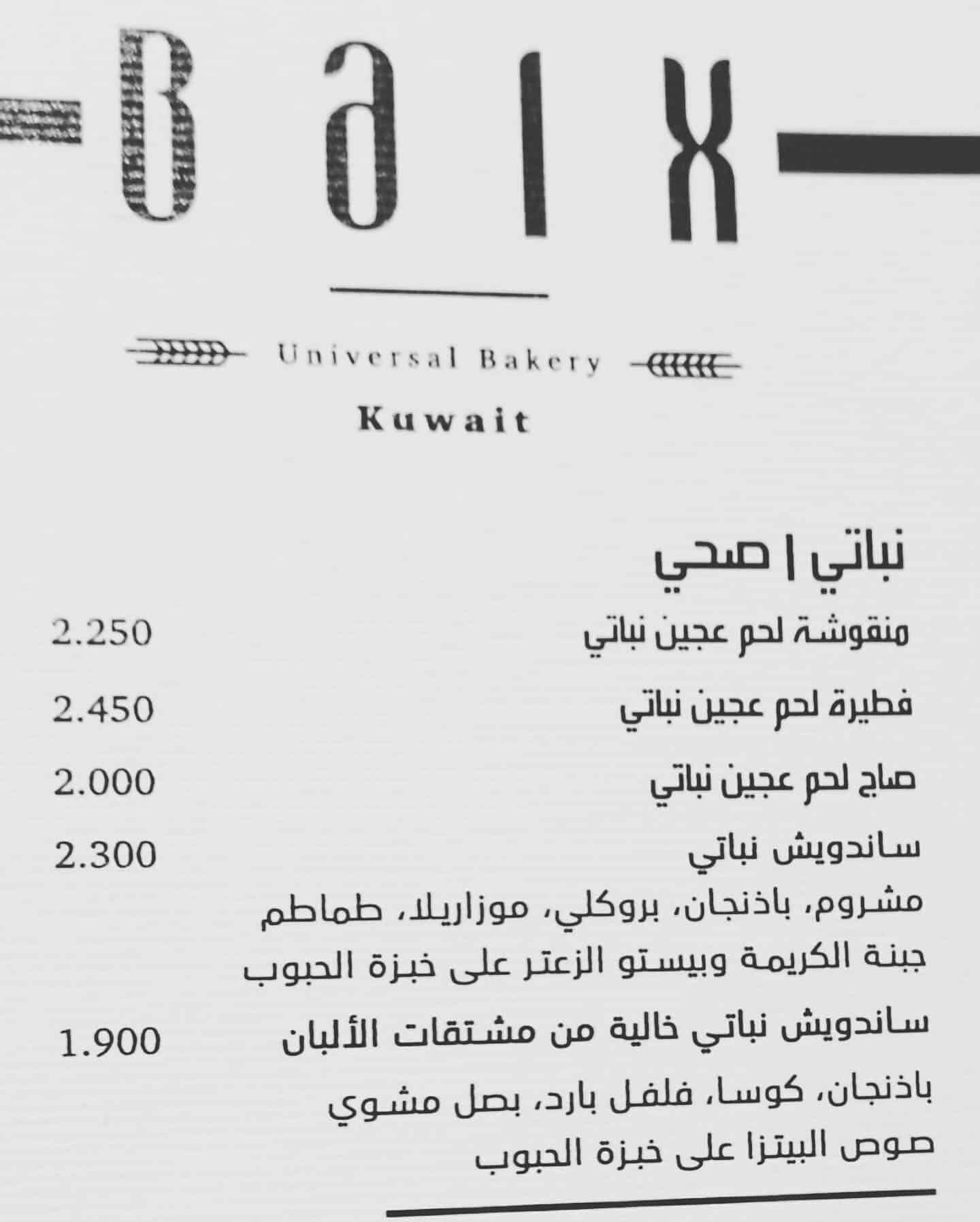 baix kuwait vegan menu at abyat restaurant