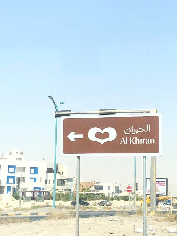 Al Khiran Mall Kuwait